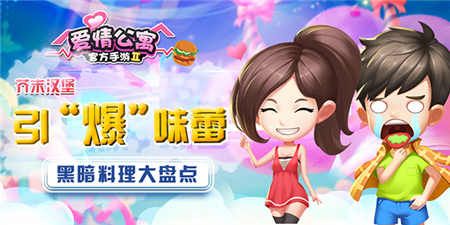爱情公寓