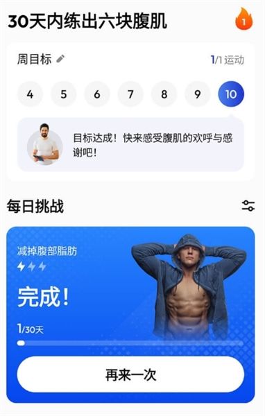 30天内练出六块腹肌破解版宣传图