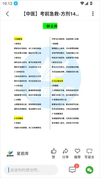 怎么免费领取备考资料配图4