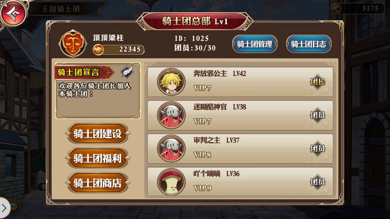 七人传奇:英雄集结7