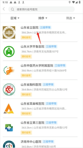 健康济南挂号平台app怎么预约挂号3