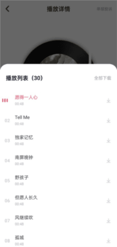 免费音乐多多app手机版下载 免费音乐多多图片8