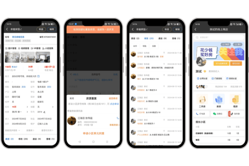 全房源系统app2