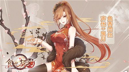 元气少女鬼月——牛奶、芒果布丁、鱼香肉丝
