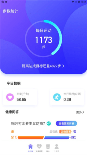 极光计步app2