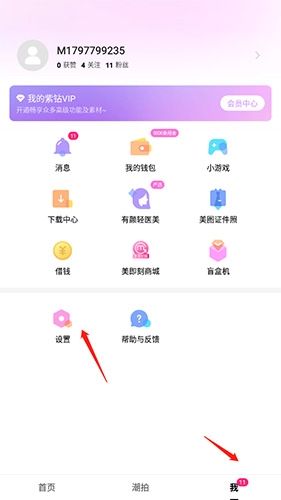 美颜相机怎么去水印