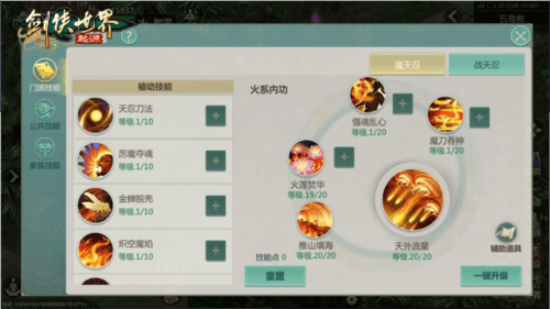 剑侠世界:起源4