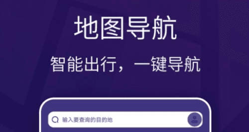 车道级实景地图导航软件宣传图1