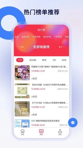 热度星推app介绍3