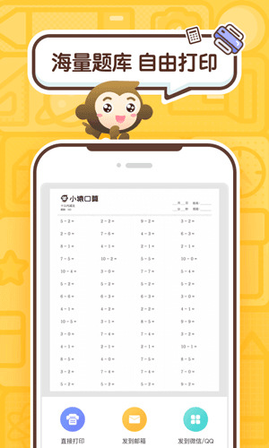 小袁口算图片1