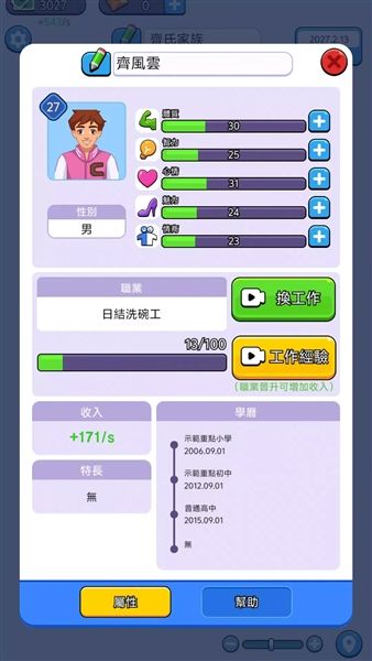 人生模拟器免广告版宣传图