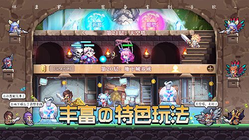 图4:丰富的特色玩法.jpg 异次元大作战4