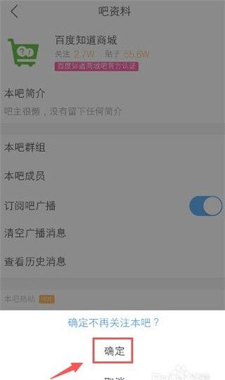 怎么取消关注贴吧配图4