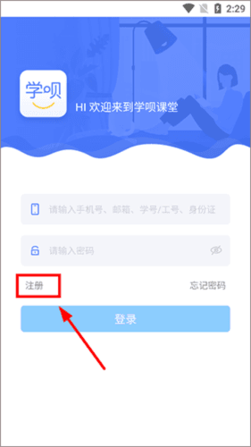 学呗课堂app2