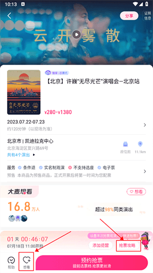 抢票怎么样最快配图2