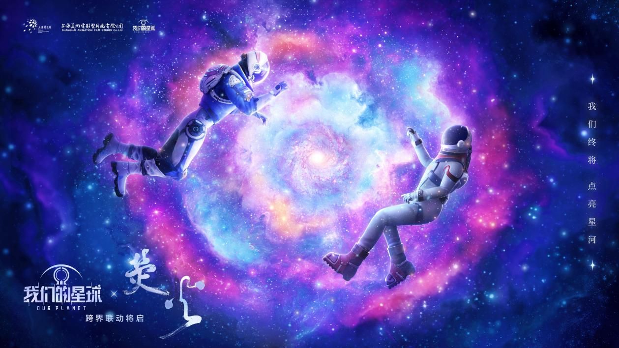 我们的星球1