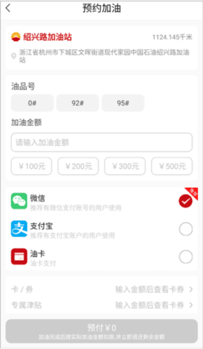 DT加油app怎么预约加油2