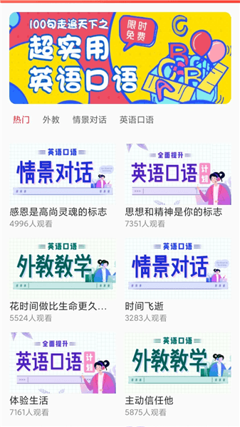 易加口语app官方版宣传图