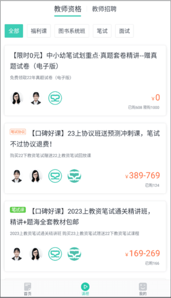 我爱教师安卓版3