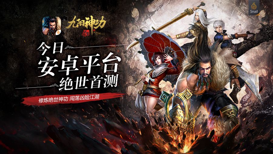 九阳神功:起源宣传图