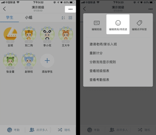 班级优化大师app3