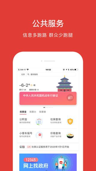 北京通app图片1