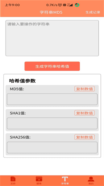 文件MD5修改器安卓版下载_文件MD5修改器手机版下载 v1.6.0最新版