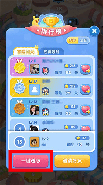 怎么给好友送爱心配图2