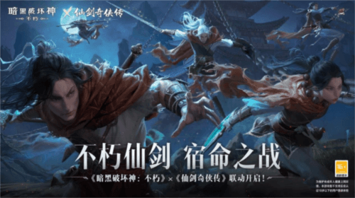 暗黑破坏神:不朽1