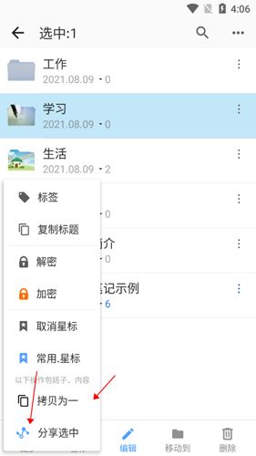 小筑笔记app17