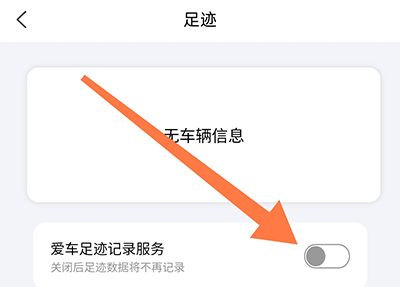 怎么记录车辆足迹配图2