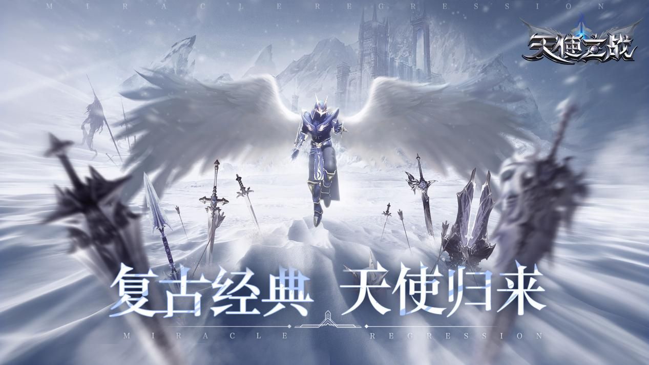 天使之战1