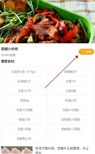 家常菜做法app6