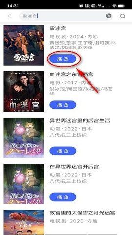 怎么搜索电视剧配图3