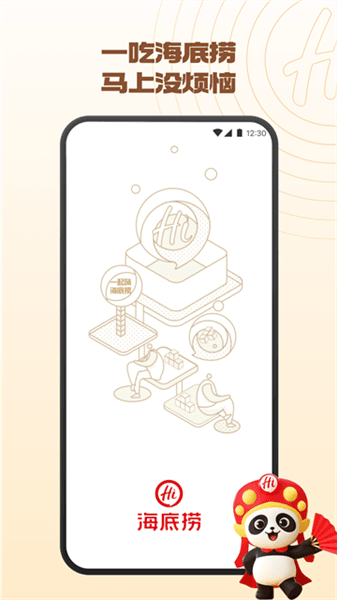 海底捞点餐app宣传图