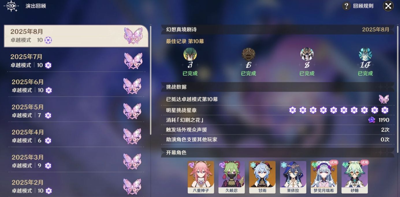 原神8月幻想真境剧诗怎么玩 原神8月幻想真境剧诗怎么玩