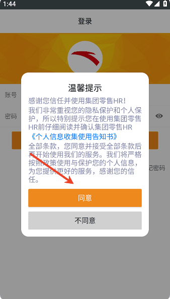集团零售HR使用教程配图1