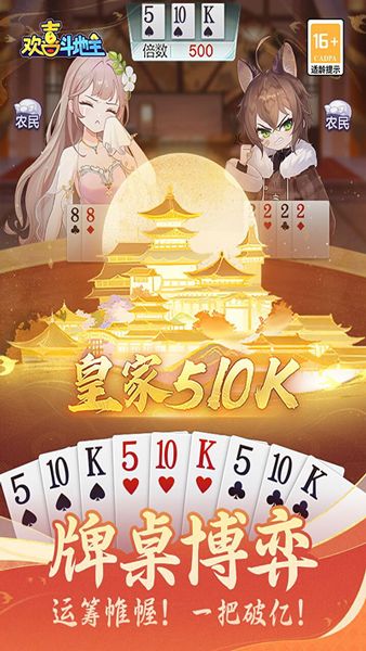 欢喜斗地主2018版宣传图