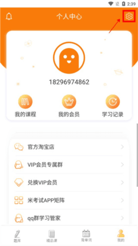 计算机二级米考试APP5