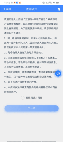 一部手机三晋通app7