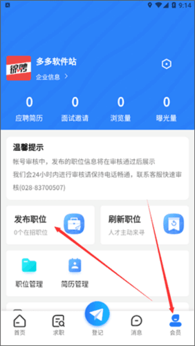 成都人才网安卓版图片7