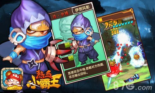 《热血小霸王》伊贺风影