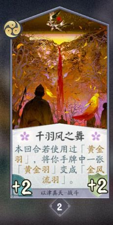 阴阳师百闻牌以津真天卡牌图鉴8