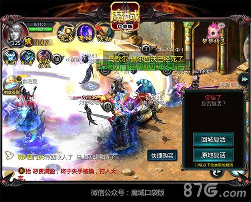 《魔域口袋版》游戏截图2