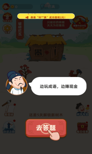 成语摇钱树极速版最新版本图片1