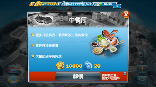 cooking fever最新版本自动烹饪机出现关卡一览2