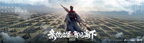 鸿图之下2