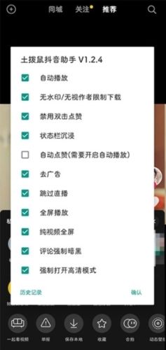 土拨鼠抖音助手最新版本图片1