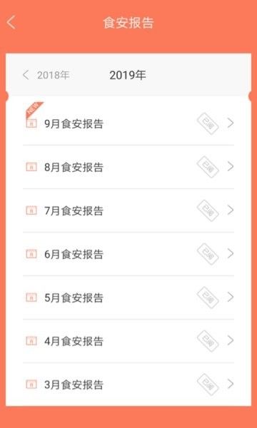 众食安app1