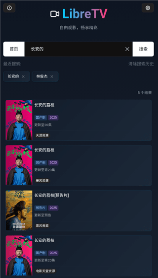 怎么免费看电视剧配图2